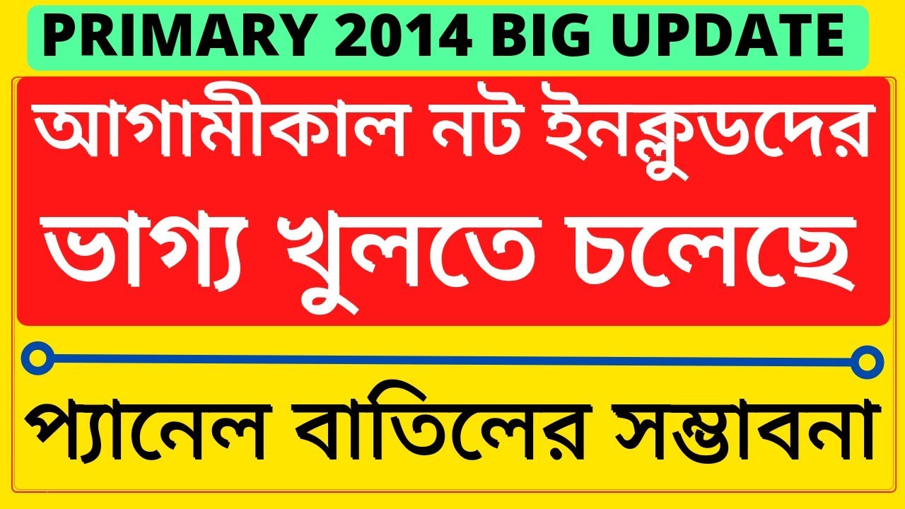 Primary tet news today|2014 not included news|primary tet 2014 latest news|upper primary tet news|