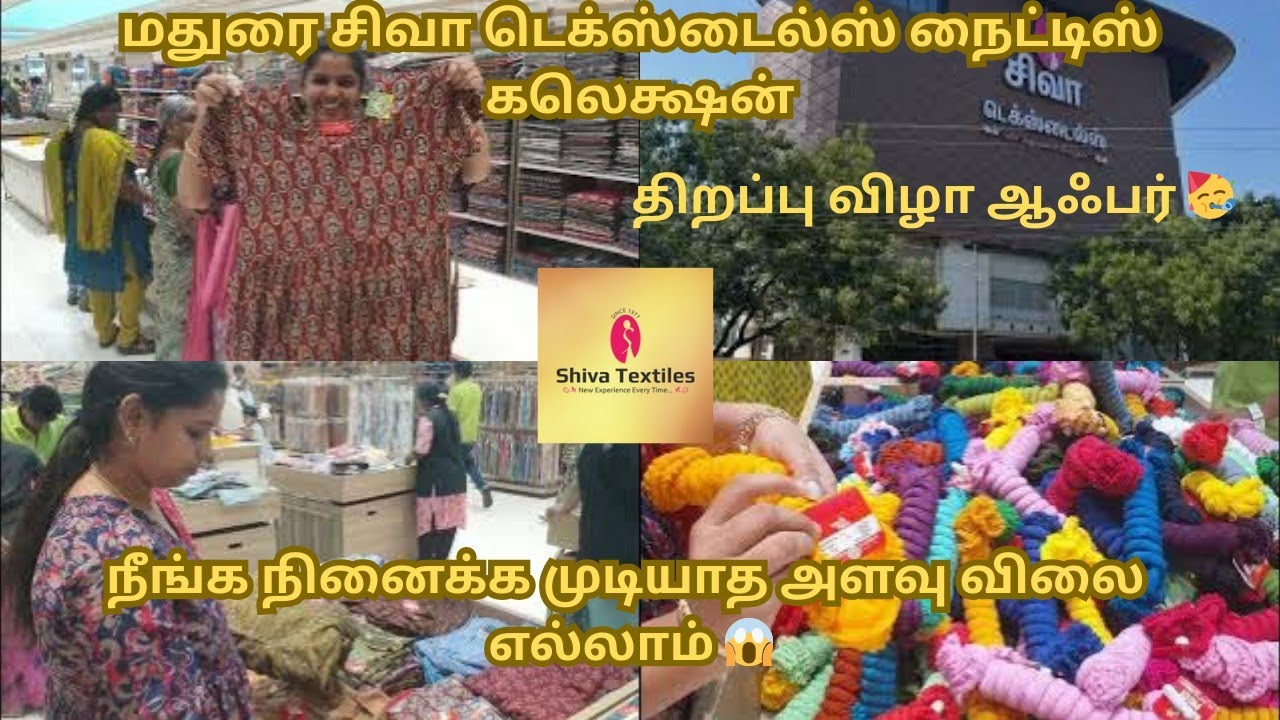 நைட்டீஸ் & லெக்கின்ஸ் கலெக்க்ஷன் மதுரை சிவா டெக்ஸ்டைல்ஸ் #madurai #shivatextiles #shopping #vlog 