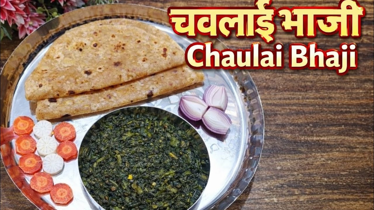 ✨ Simple Chaulai Bhaji | Desi Style ✨
