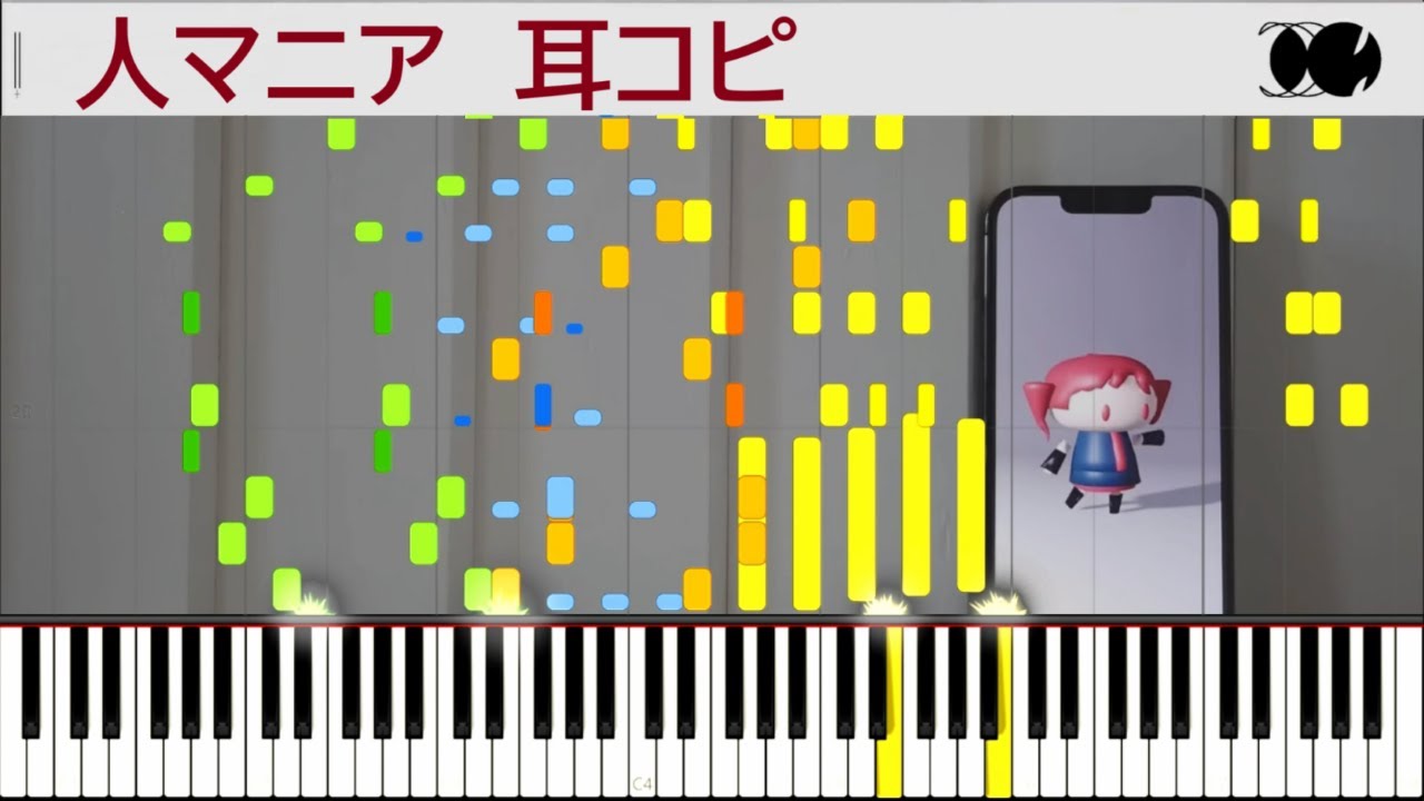 【耳コピ】「人マニア」をピアノで再現してみた(Full ver.)