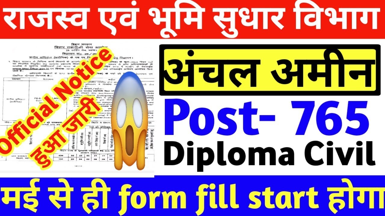 Bihar Anchal Amin 765 Vacancy Notification Out|| bihar Anchal amin exam pattern|Bihar amin form 2026