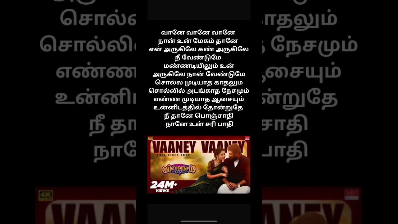 Vaaney Vaaney Song|Viswasam Song | Ajith Kumar|Nayanthara |D Imman | Siva |Hariharan | Shreya Ghosha