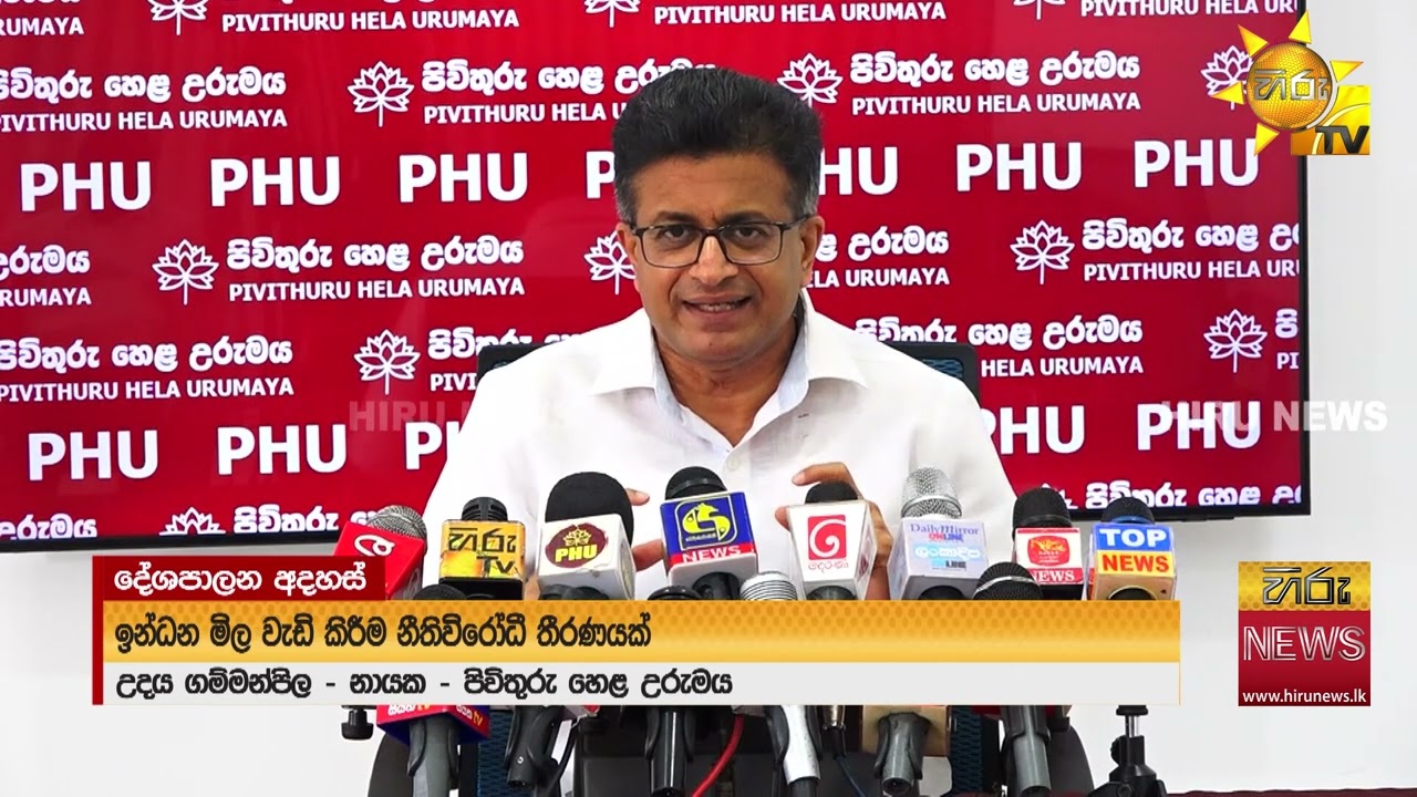 ගම්මන්පිලගේ කතාව මැද්දෙ අඩු වුණු තෙල්මිල - 