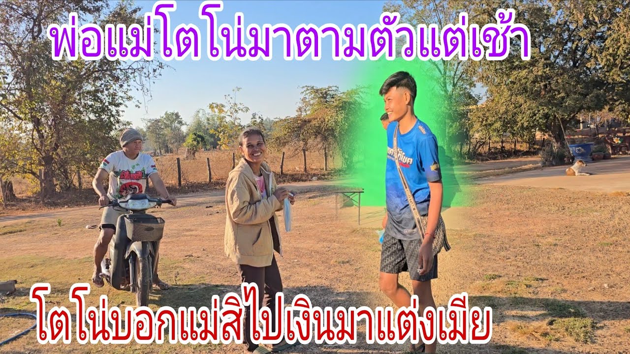 #พ่อแม่โตโน่บุกมาร้านแต่เช้าตามตัวลูกกับ23 มกราคม ค.ศ. 2026