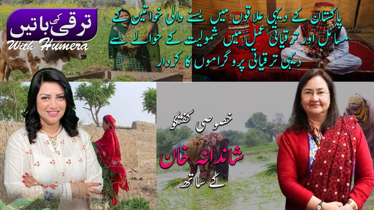 Rural Women of Pakistan| Journey of Social inclusion & Economic Empowerment| Talk with Shandana Khan