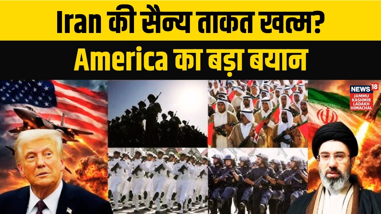 Iran America War Update | Iran की सैन्य ताकत खत्म? America का बड़ा बयान | News18 JKLH | N18G