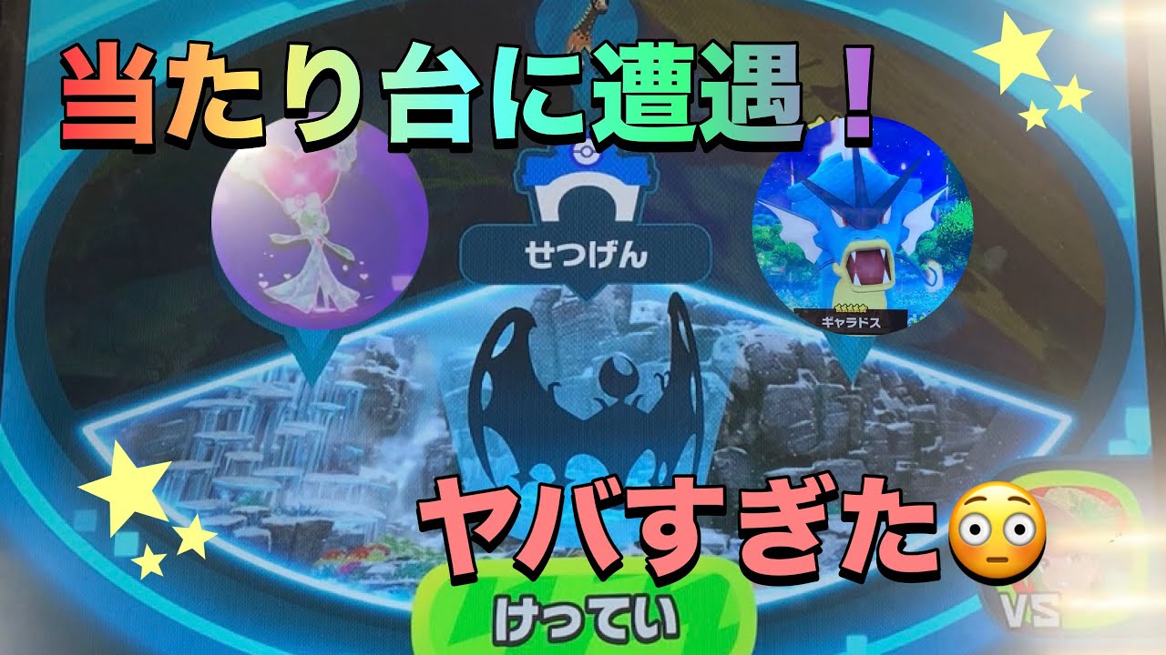 【ポケモンフレンダベストタッグ１弾】当たり台に遭遇！結果がやばかった！2弾でも起こって欲しい🙏