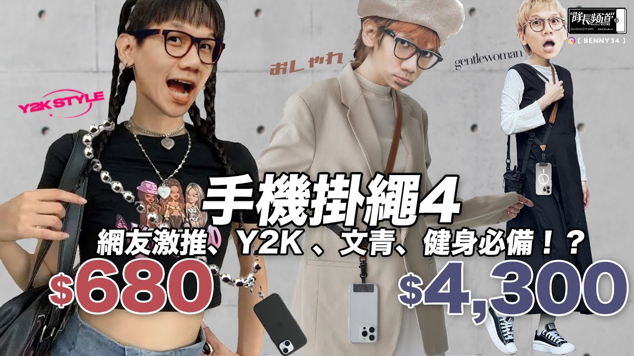iPhone手機掛繩４！網友激推Bitplay、異材質系手機掛繩！掛起來如何？？更穿搭？更健身？