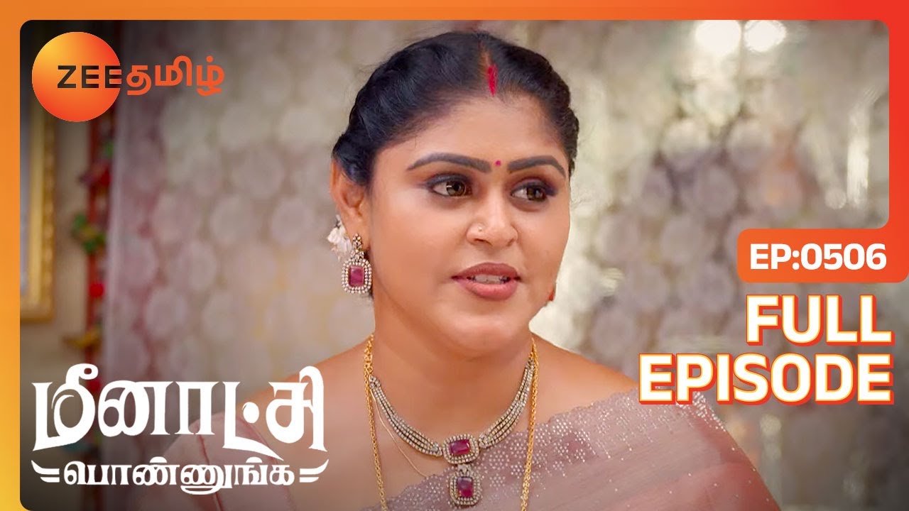 Sakthi-க்கும் Vetri-க்கும் சாந்தி முகூர்த்தமா | Meenakshi Ponnunga |Full Ep 506|Zee Tamil|26 Feb 24