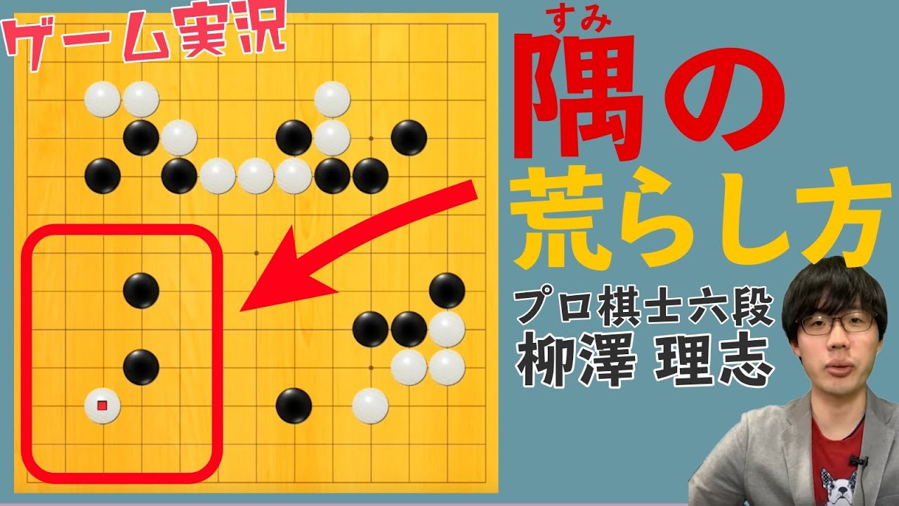 【打ち方解説】相手のトリッキーな仕掛けにどうする？-囲碁クエスト13路盤実況-