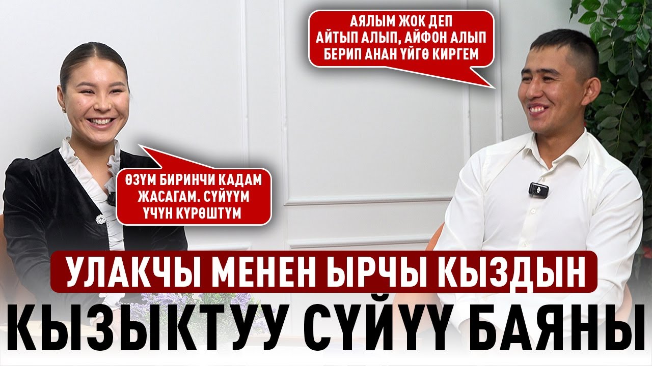 Сүйүүсү менен суктанткан эки жаш