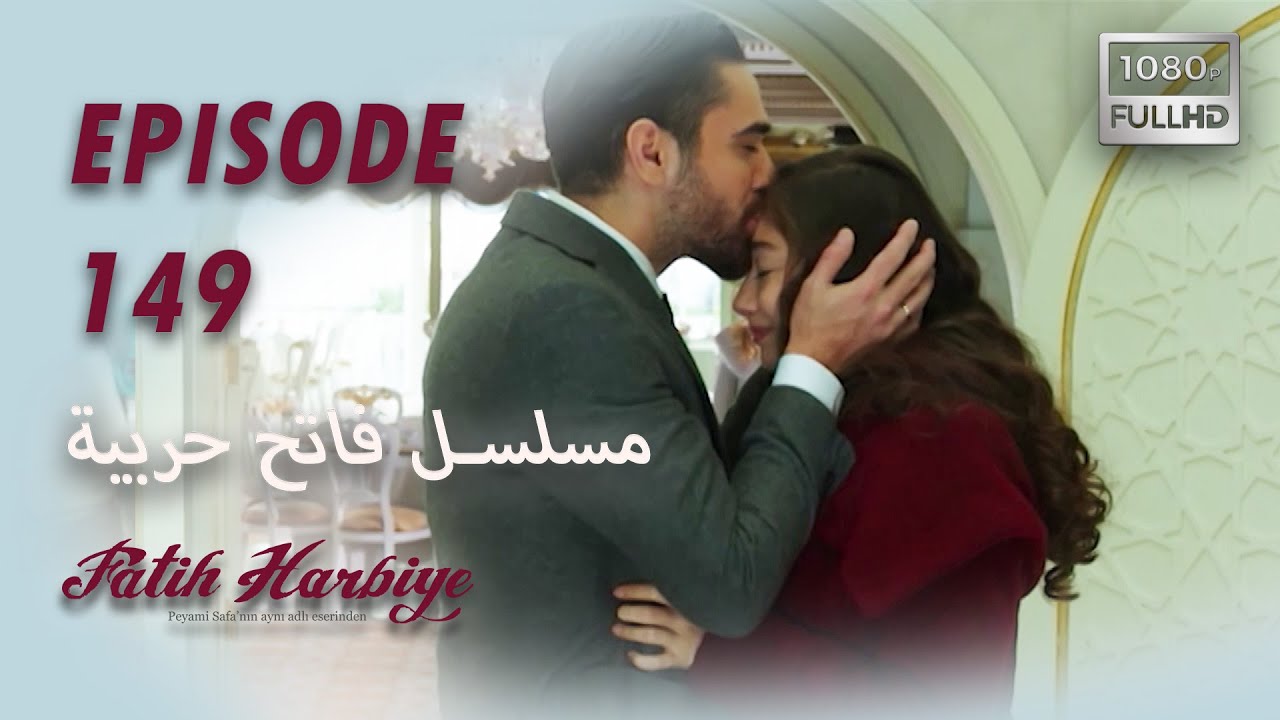 بين نارين | الحلقة 149