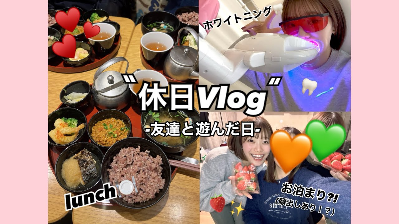 【休日Vlog】友達とお出かけしました🧡💚1日目！！