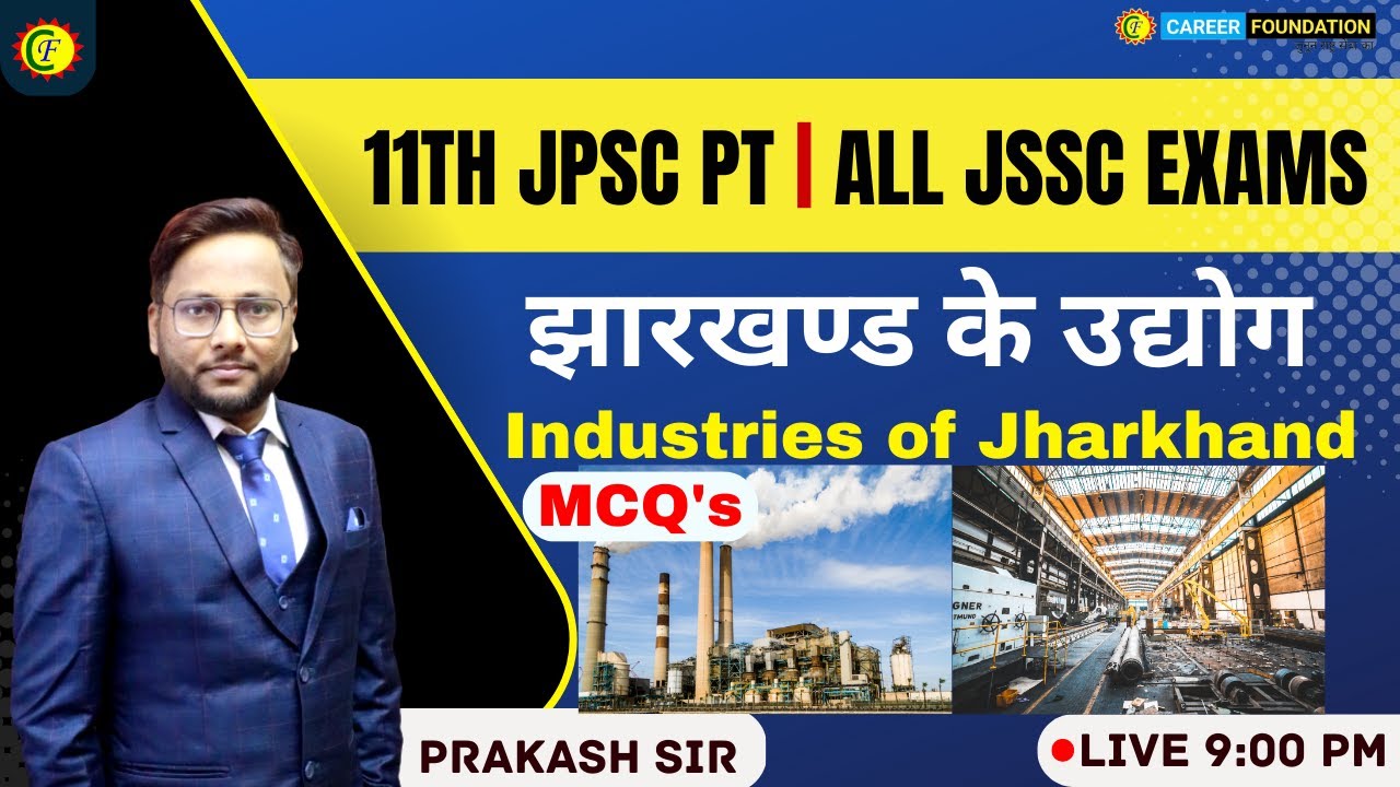 झारखण्ड के उद्योग | Industries of Jharkhand | JHARKHAND GK | JSSC EXAMS | JPSC | PRAKASH SIR