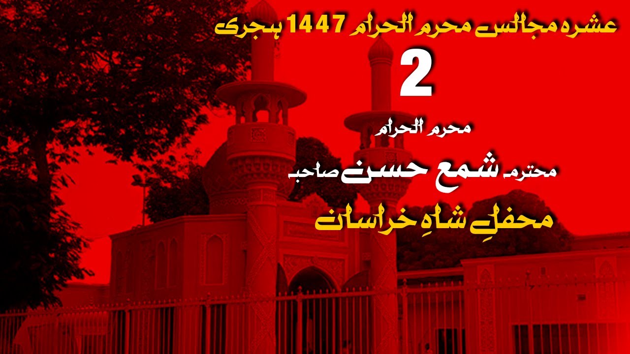 Live Ladies Majlis 2 Muharram 1447/2025 | Mohterma Shama Hassan | Mehfil e Shah e Khurasan