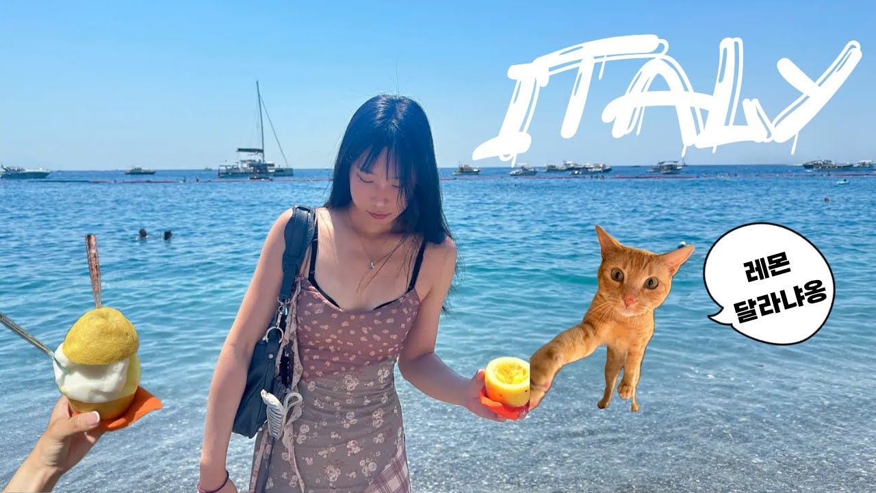 [이탈리아 1편] 이탈리아 남부🏝️ 에 오다  I  교통편  I  아말피 포지타노  I  나폴리  I  피자 🍕 I  바다수영  I  젤라또🍦