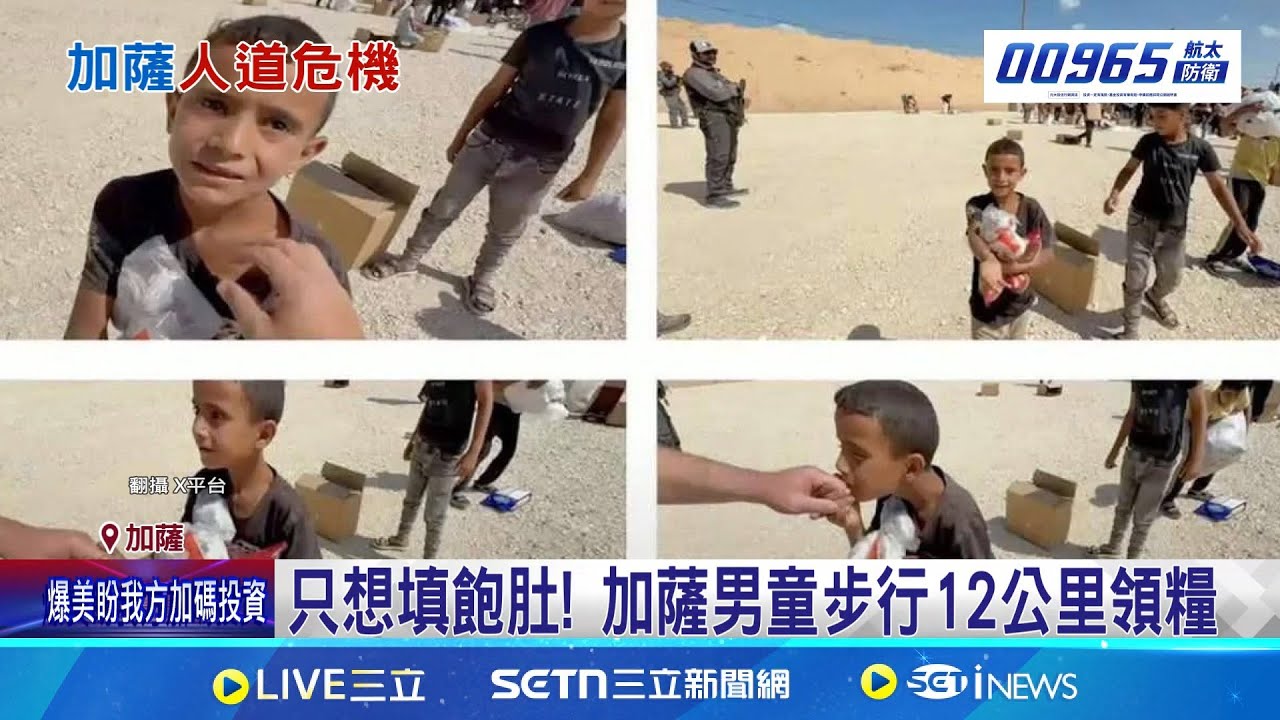 加薩童光腳走12公里領糧 命喪以軍槍下瘦弱男童