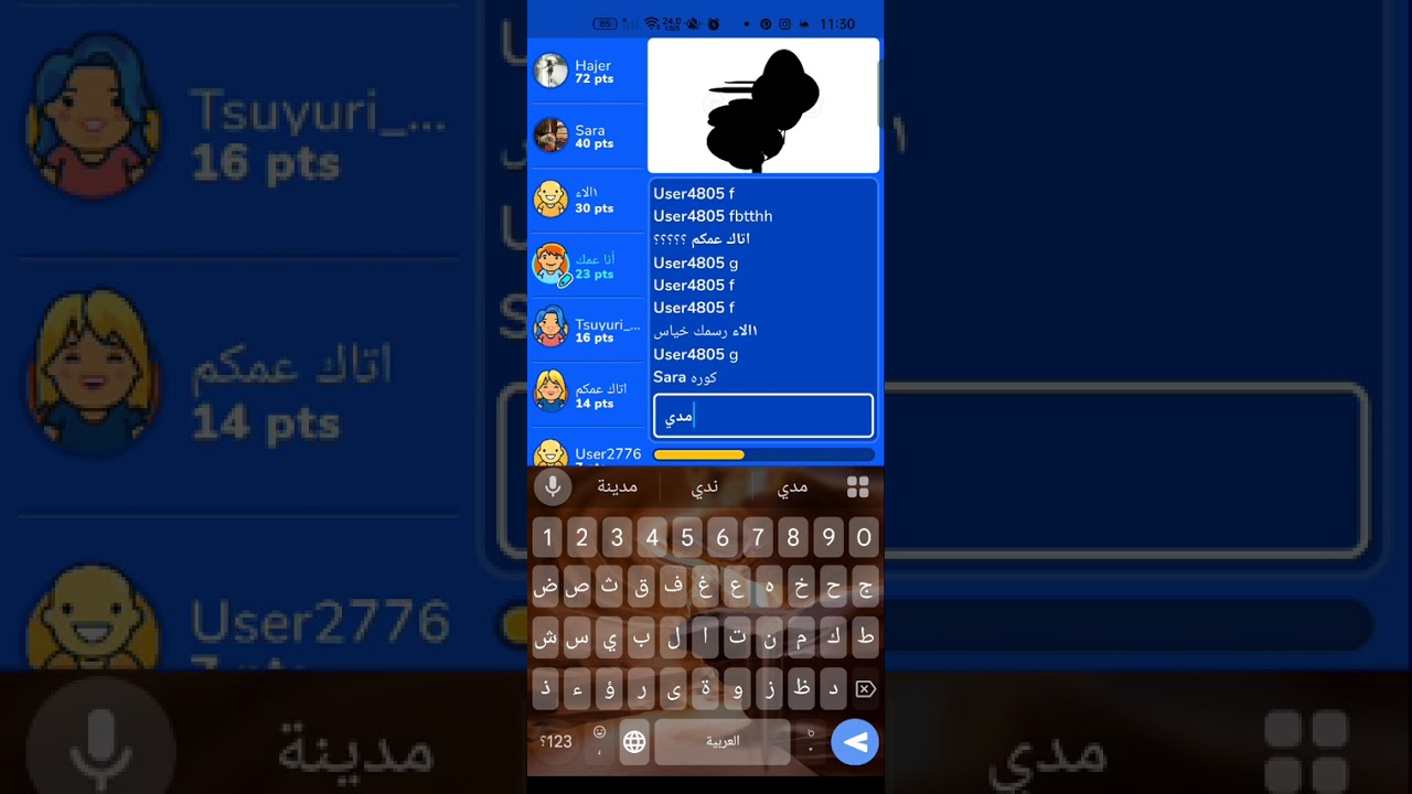 لعبة تخمين الاشياء