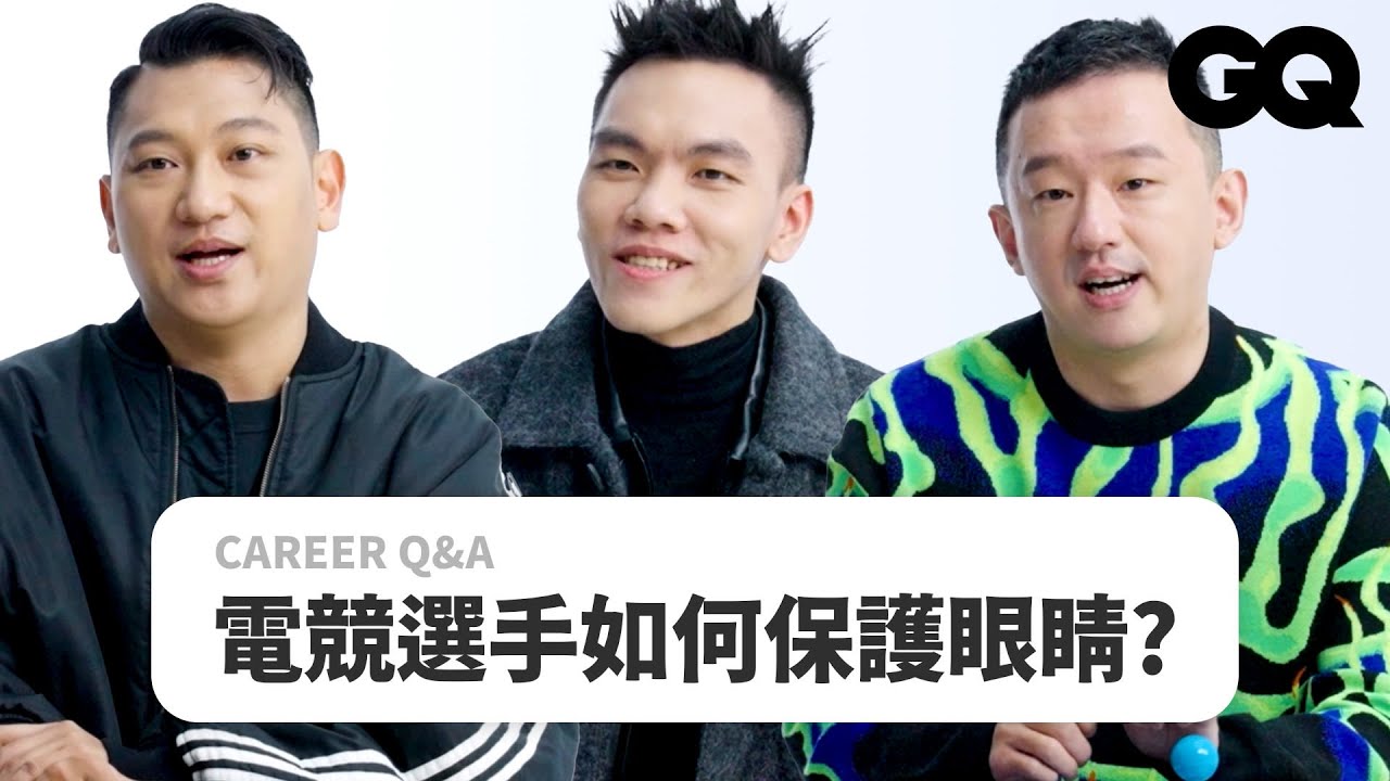 ZJZ、ET大表哥、小黑回答電競和《拳皇XV》的職業問題：選手一天的作息？退役後要做什麼？｜Career Q&A｜GQ Taiwan