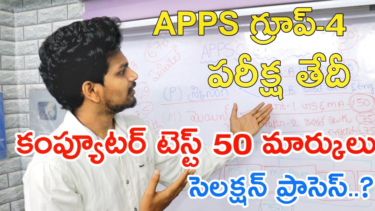 APPSC GROUP 4 EXAM DATE 2022 | APPSC GROUP 4 EXAM SELECTION PROCESS 2022 | COMPUTER TEST