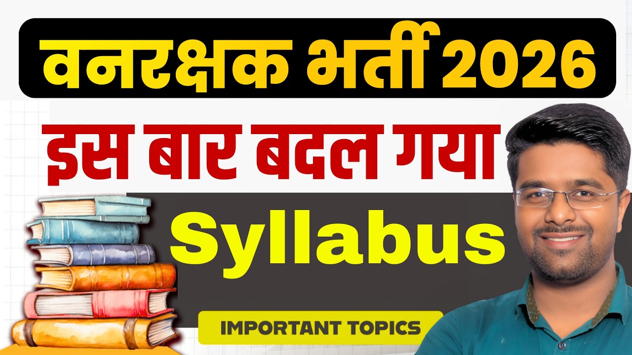 वनरक्षक Syllabus 2026 | MP Vanrakshak Syllabus in Hindi | MP Van Rakshak Vacancy 2026 Syllabus