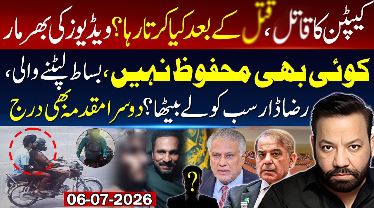 Surprising Footage's Of Saad Abbasi In Captain Asim Tariq Incident | Raza Dar Case Jolts Ishaq Dar