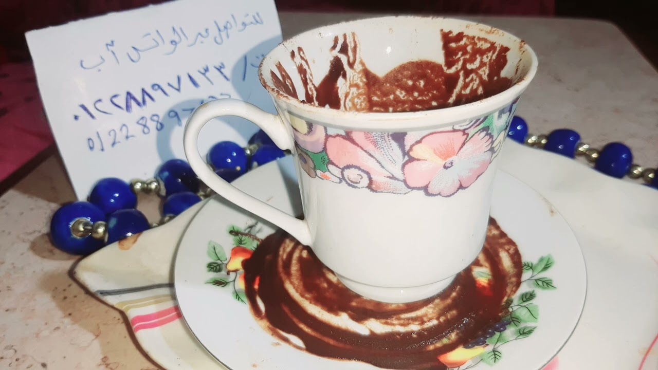 القوس رساله صادمه فى الفنجان ولازم تسمعها كل اللى بتفكر فيه وكل اللى شاغلك هنا فى فنجانك 