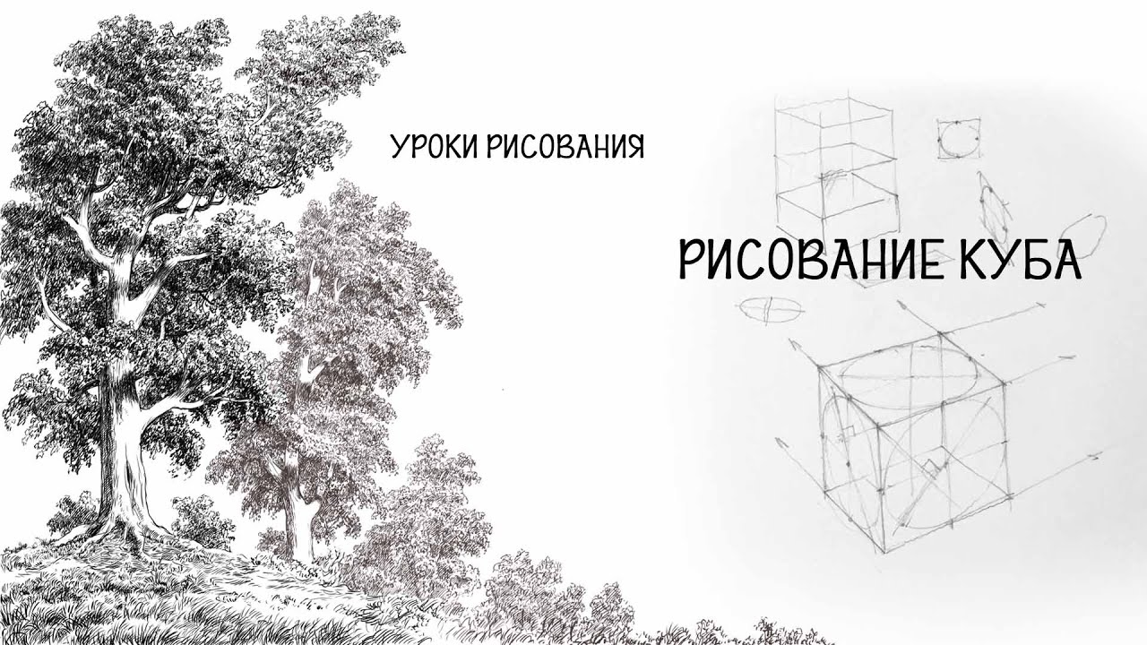 Рисование куба