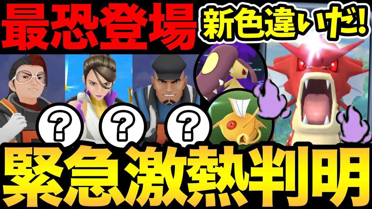 今すぐ確認！幹部の新しい手持ち判明！ついに色違いのシャドウギャラドスきたぞおおおおお【 ポケモンGO 】【 GOバトルリーグ 】【 GBL 】【  】