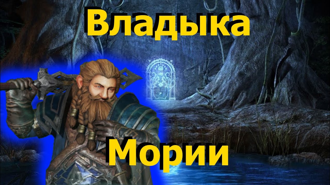Гайд на командира Балин. Властелин колец Битва воинств (Rise to war)