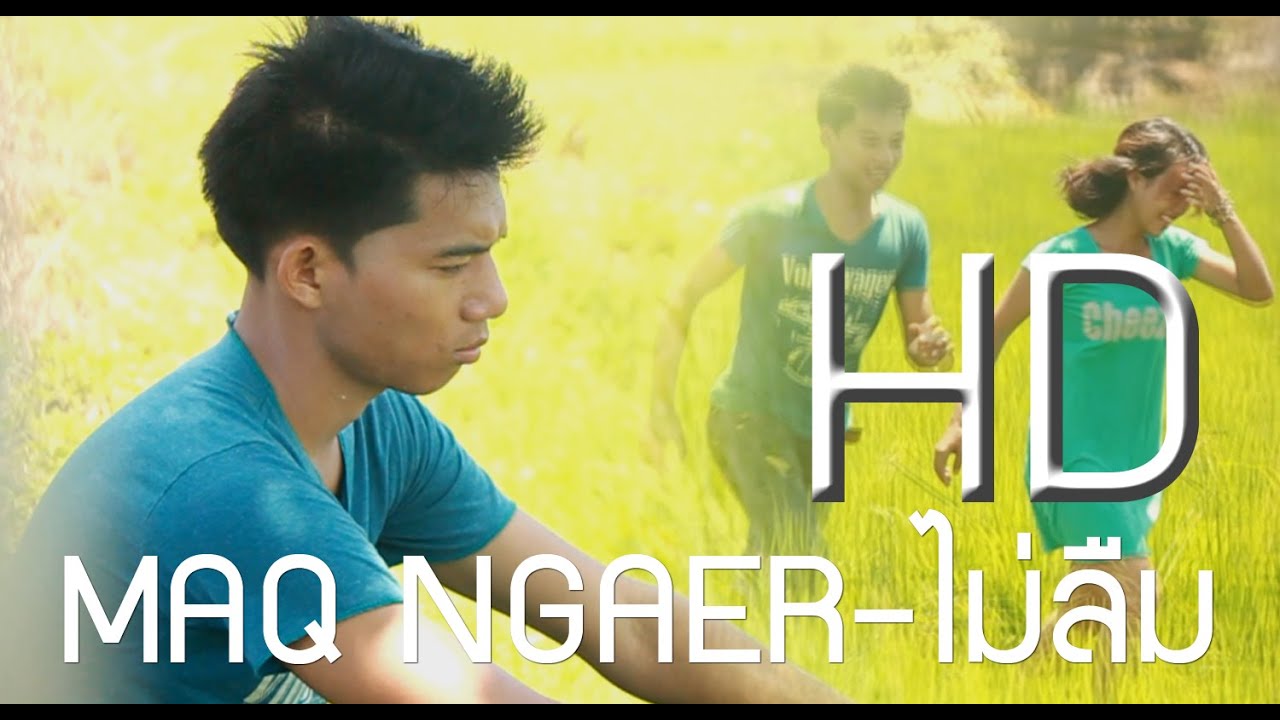 MAQ NGAER(ไม่ลืม) - akha song