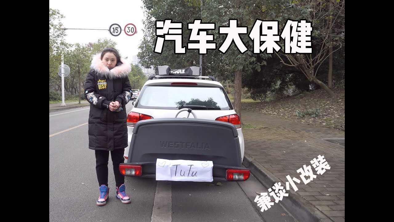 高尔夫6如何变货车：新年满血复活旧车 并分享我的小改造