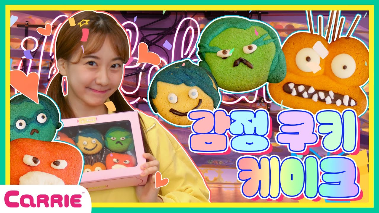 캐릭터가 쿠키로 변신?! 감정 쿠키 케이크 만들기 | 아이키친 | 엘리가간다2