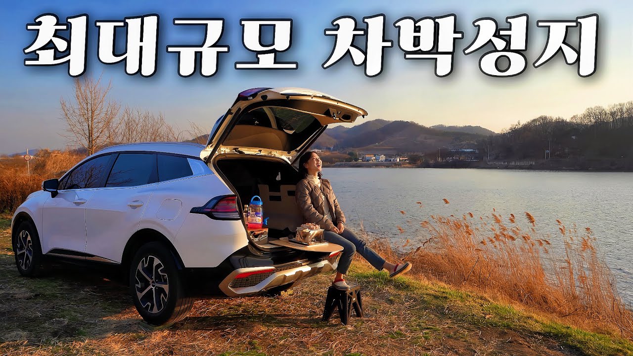 전국에서 유명한 차박명소? 글쎄요 다시는 안 갈 거 같습니다😅(with 구독자 이벤트) 스포티지 차박캠핑 / 자동차 평탄화 / 충주 우륵대교 노지캠핑 / 벤딕트 차박매트