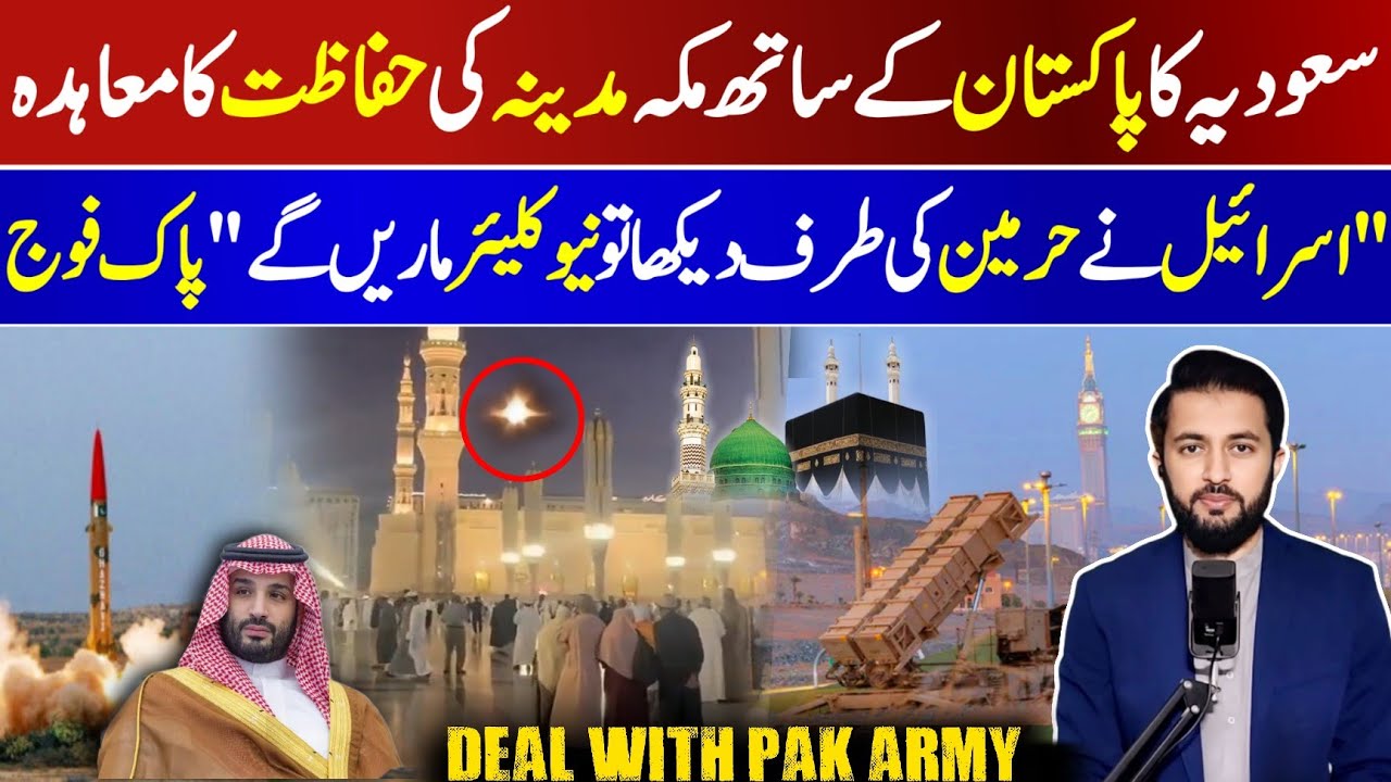Missile in Madina Sky Over Masjid Nabawi | Pakistan Saudi Defense Deal Viral News