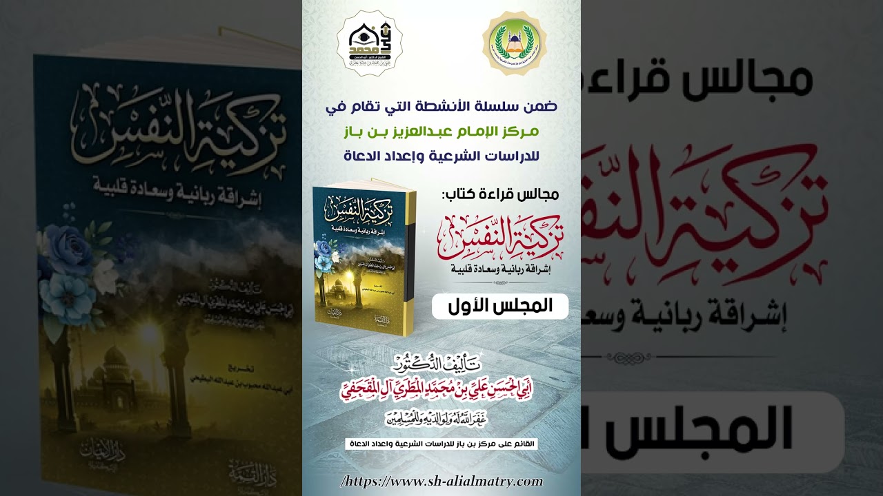 تزكية النفس اشراقة نفسية وسعادة قلبية