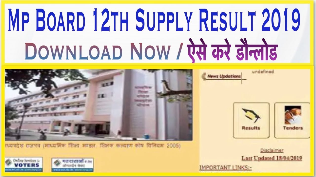 MP Board 12th Supplementary Result 2019 || MPBSE 12th Supplementary Result 2019