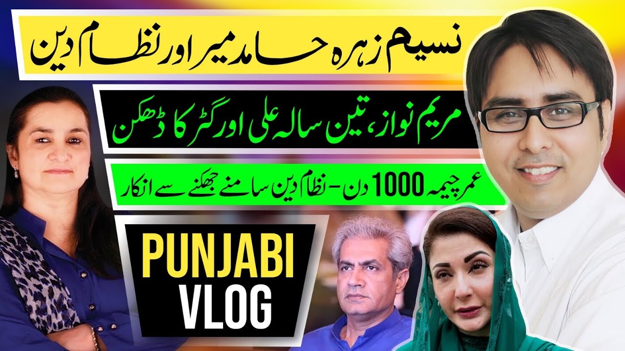  نسیم زہرہ حامد میر اور نظام دین مریم نواز - عمر چیمہ 1000دن ہیرو 