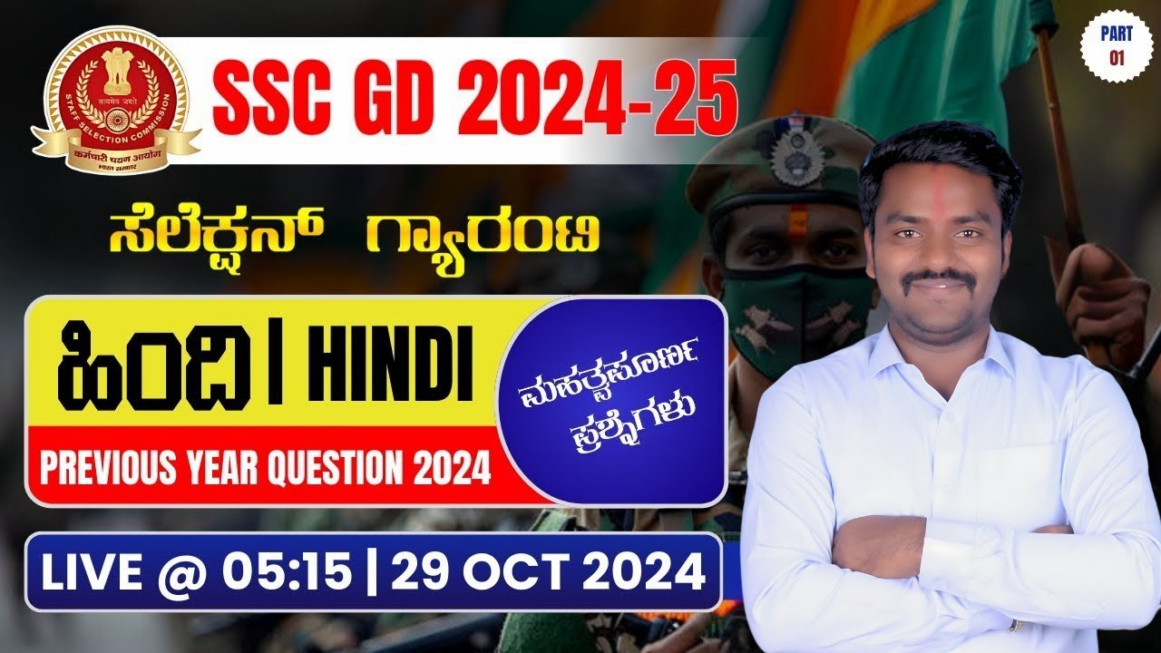 SSC GD Hindi Previous Year Question Paper | SSC GD Grammar In Kannada | SSC GD Hindi By Anand Sir
