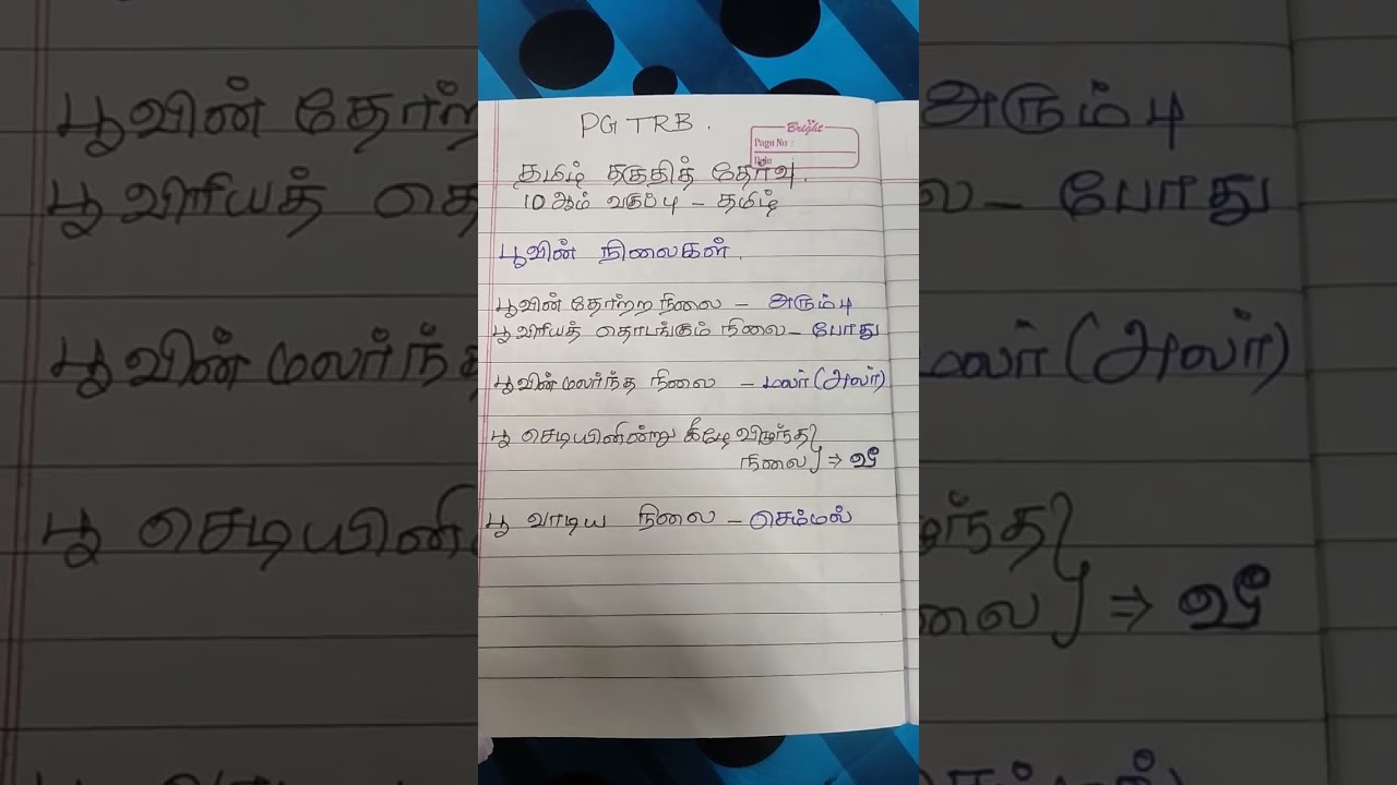 PG TRB Eligibility test/ tamil/10 std / #parveen's Classroom