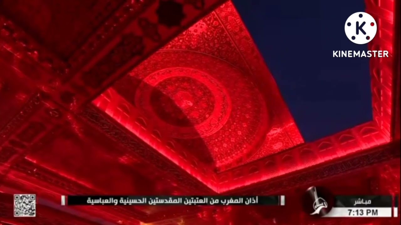 أذان يوم العاشر من محرم الحرام بمقام الصبا للحاج أسامة الكربلائي