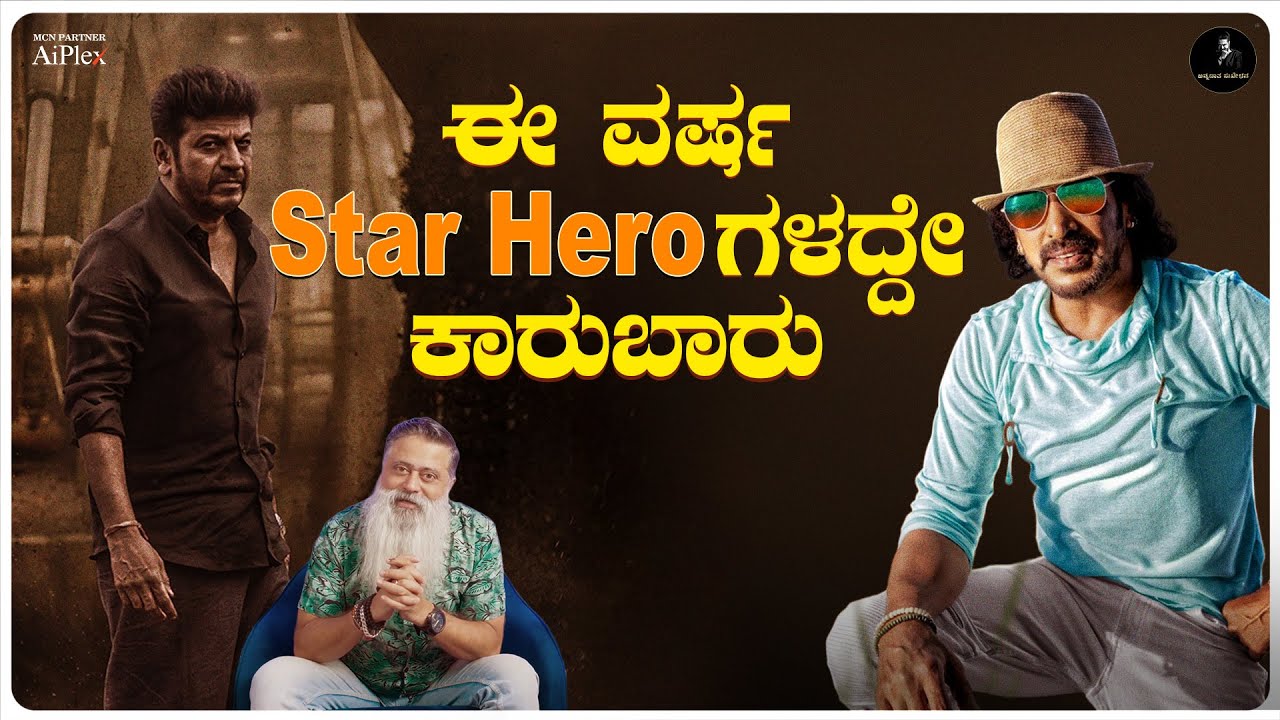 Upcoming Kannada Movies 2026 | Shivrajkumar, Upendra & Yash: Who’s Hitting Big? | Nityananda Prabhu