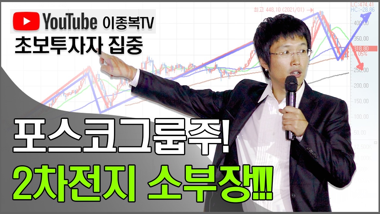 포스코그룹주! 2차전지 소부장!!!