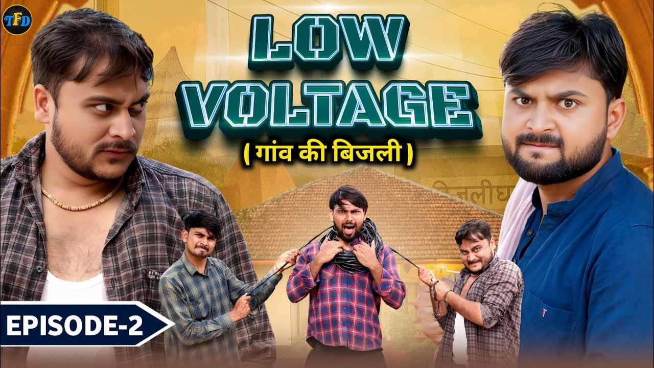 गांव की बिजली || Low Voltage Ep - 02 || TheFunDoze 