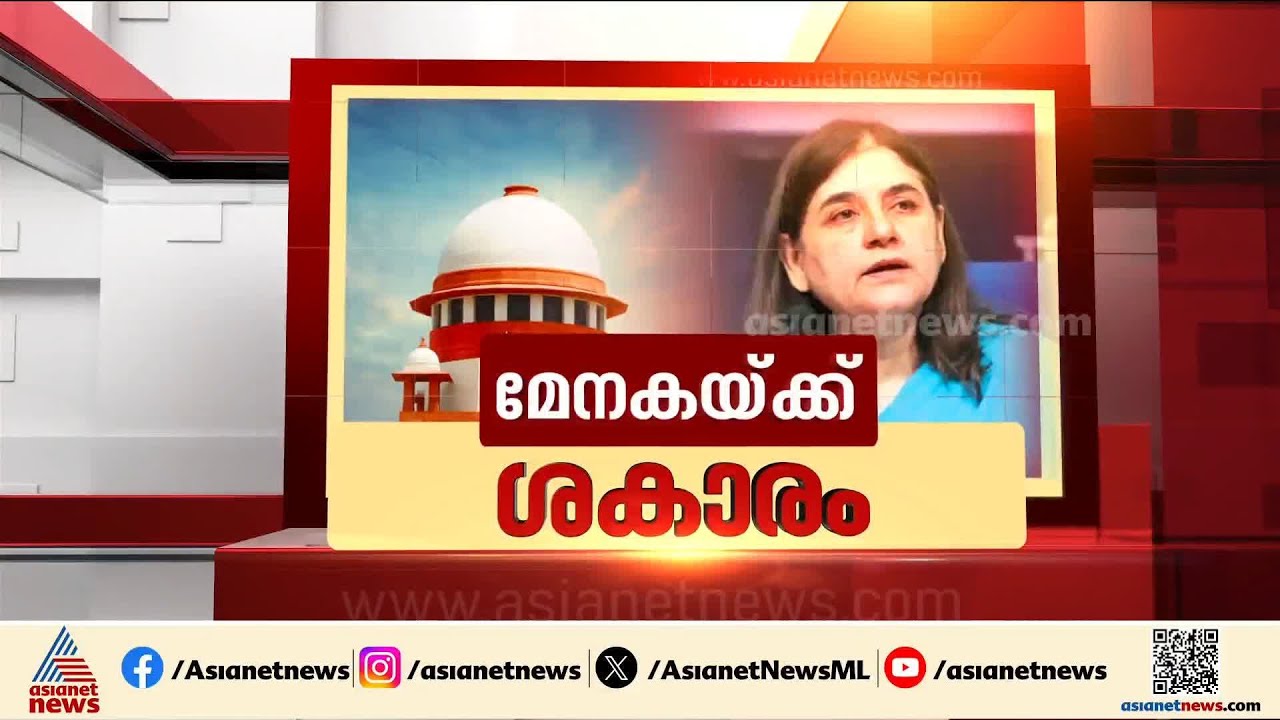 'കോടതിയലക്ഷ്യം നടത്തുന്നു'; തെരുവുനായ കേസിൽ മനേകാ ഗാന്ധിയ്ക്ക് സുപ്രീംകോടതിയുടെ രൂക്ഷ വിമർശനം