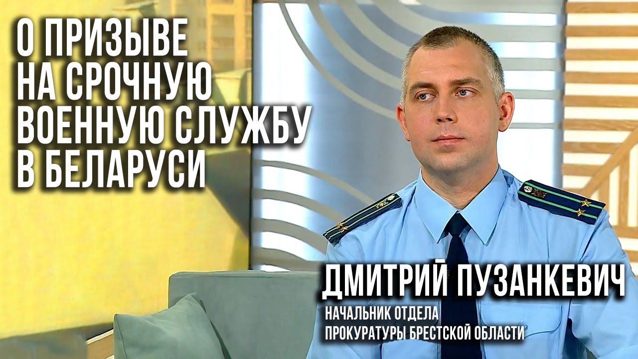 О призыве на срочную военную службу в Беларуси