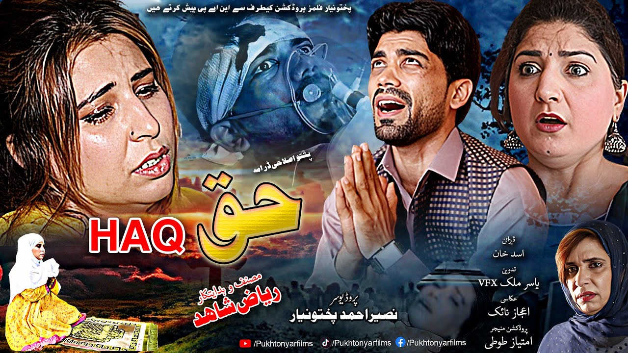 Pashto Islahi Drama HAQ 2023 || Naseer Pashto New Drama || Pukhtonyar Films