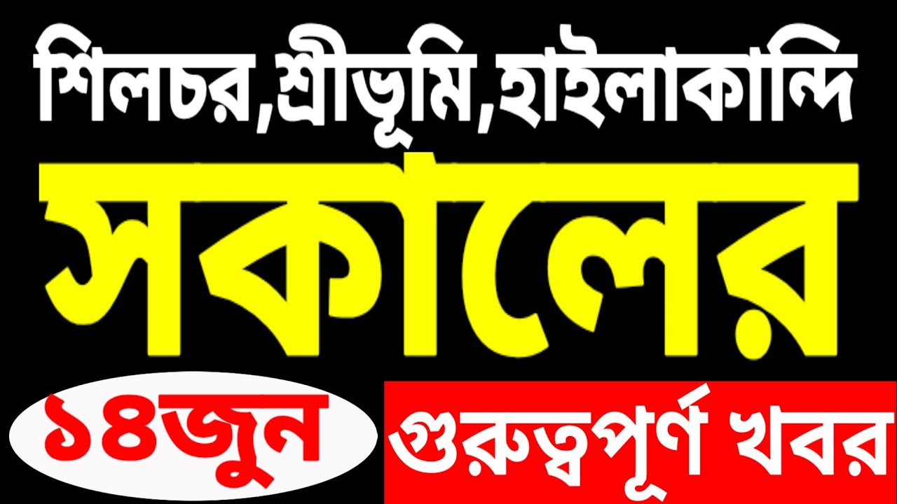 অরুণোদয় ৯০০০ | ১৮ বছরের | আধার কার্ড বন্ধ | ২,০০০ কোটি | মন্দিরে চুরির ঘটনা | বিমান দুর্ঘটনা |