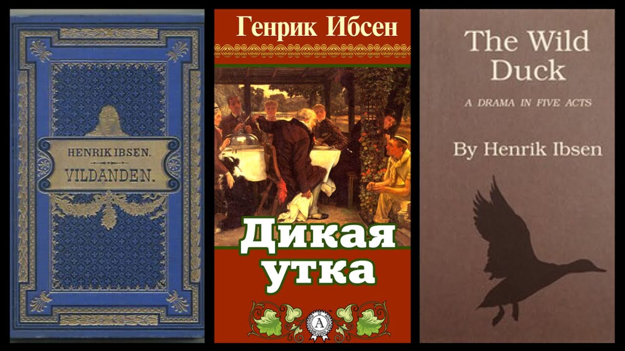 ДРАМКРУЖОК: Генрик Ибсен 