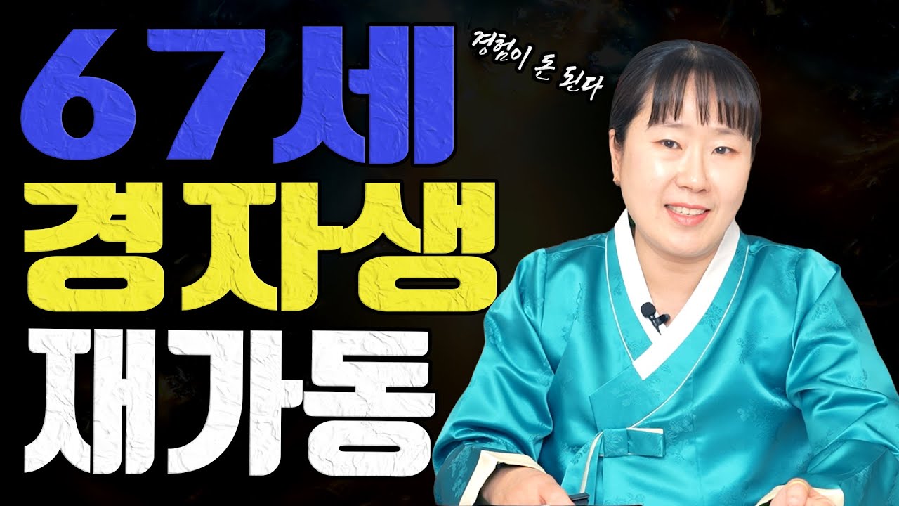 쥐띠 67세 경자생 2월 대반전 예전 인연이 돈줄로 돌아옵니다ㅣ설화당 굿엔트 GBS